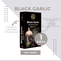 ( ส่งฟรี ) SwissEnergy Black Garlic 1 กล่อง ผลิตภัณฑ์ดูแลร่างกาย มาในรูปแบบซอฟล์เจล กระเทียมสดสกัด + วิตามินบีรวม 20 แคปซูล