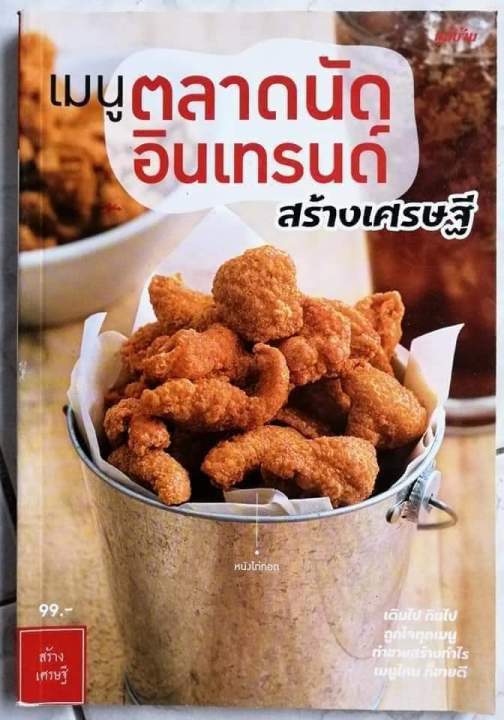 หนังสือเมนูตลาดนัดอินเทรนด์