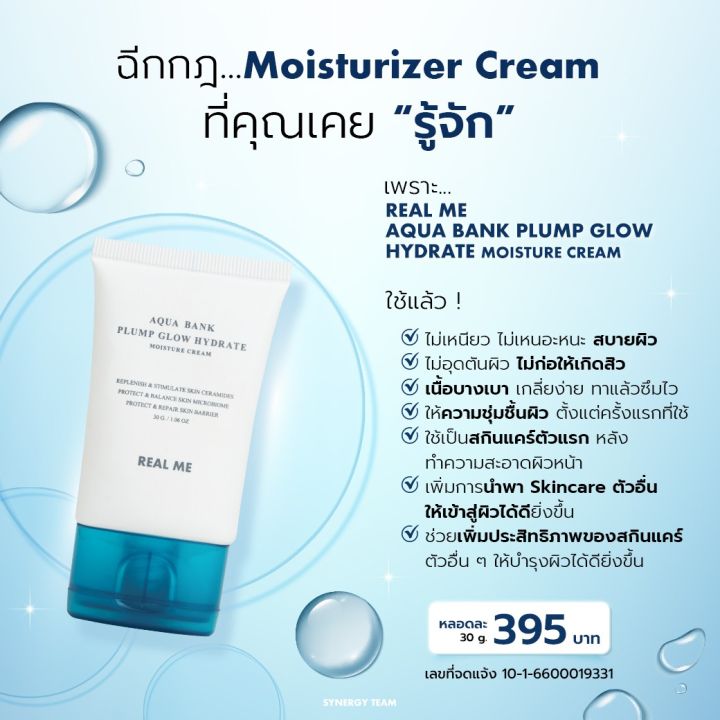 real-me-moisture-cream-เน้นสร้างสมดุลผิวให้ชุ่มชื้น-แข็งแรง-สุขภาพผิวดี-อิ่มน้ำ-เปล่งปลั่ง-กระจ่างใส