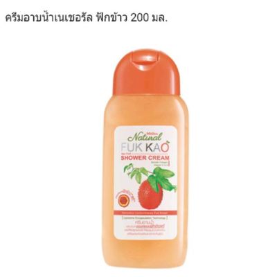 Exp09/07/22 มิสทิน เนเชอรัล ครีมอาบ น้ำฟักข้าว ขนาด 200 มล. Mistine Natural Fuk Kao Shower Cream  200 ml.