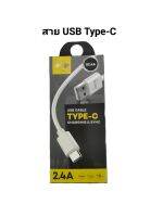 ENERGY ERC-S2.4A สายชาร์จType-C USB  สำหรับ android (สีขาว)