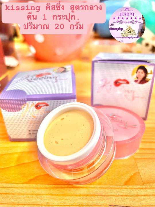 ค่าส่งถูก-kissing-whitening-cream-ไวเทนนิ่งครีม-ของแท้-100-ครีมมะระสีม่วง-ครีมมะระ-kissing-กล่องม่วงขนาด20กรัม