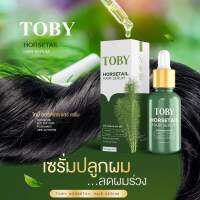 โทบี้ ฮอร์สเทล Toby Horsetail  เซรั่มปลูกผม แฮร์เซรั่ม บำรุงหนังศีรษะ15Ml