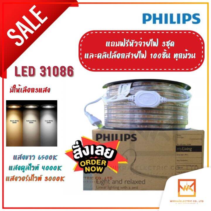 PHILIPS ไฟเส้นLED ไฟสายยาง ฟิลิปส์ 50เมตร Philips Rope Light LED Strip