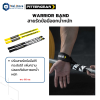 WelStore FITTERGEAR สายรัดข้อมือสำหรับยกน้ำหนัก Warrior Band ล็อคข้อมือกับอุปกรณ์ฟิตเนสช่วยให้ออกกำลังกายได้อย่างมีประสิทธิภาพ