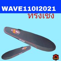 WAVE110I NEW ปี 2021 ตรงรุ่น ทรงบางสนาม หนังเรดเดอร์สีดำ LOGO NUM กำปั้น