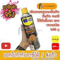 WD-40 SPECIALIST สเปรย์โฟมขจัดไขมัน (Degreaser) ทำความสะอาดคราบน้ำมัน จารบี ไขมัน และสิ่งสกปรกต่างๆ