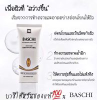 โฟมล้างหน้าบาชิ Baschi 80กรัมของแท้?%