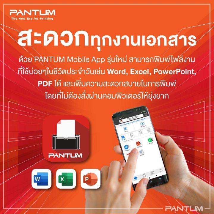 printer-pantum-เลเซอร์ดำ-มีwifi-ปริ้นอย่างเดียว-พร้อมหมึกแท้