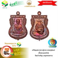 [ฟรีค่าจัดส่ง] เหรียญเสมาหลวงปู่ทวด บรมครูพ่อแก่ เนื้อทองแดงผิวรุ้ง หลวงพ่อคำนวณ ปริสุทฺโธ เจ้าอาวาสวัดแก้วเจริญ จ.สมุทรสงคราม