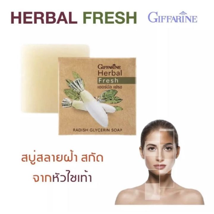 สบู่หัวไชเท้า-กิฟฟารีน-herbal-fresh-สกัดจากน้ำคั้นหัวไชเท้าสด-ลดฝ้า-กระ-จุดด่างดำ-เป็นสบู่กรีเซอรีน-ที่สกัดจากน้ำคั้นหัวไชเท้าสด-ใช้ล้างทำความสะอาดผิวหน้า-สูตรอ่อนโยน-ไม่เป็นอันตรายต่อผิว-มีส่วนผสมกรี