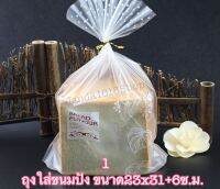 ถุงขนมปัง สีขุ่น ขนาด 23 cm ลาย Bread Flavour