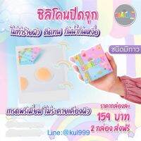 ที่ปิดจุก สำหรับสาวๆ ติดปุ๊บ ใส่เสื้อตามได้เลย สบาย สะดวกมาก