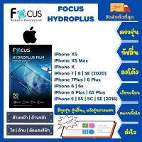 Focus Hydroplus ฟิล์มกันรอยไฮโดรเจลโฟกัส ไฮโดรพลัส พร้อมอุปกรณ์ติดฟิล์ม iPhone XS XS Max X 7 8 SE (2020) 7 Plus 8 Plus 6 6s 6Plus 6s Plus  5 5S 5C SE (2016) รุุ่นอื่นๆแจ้งรุ่น