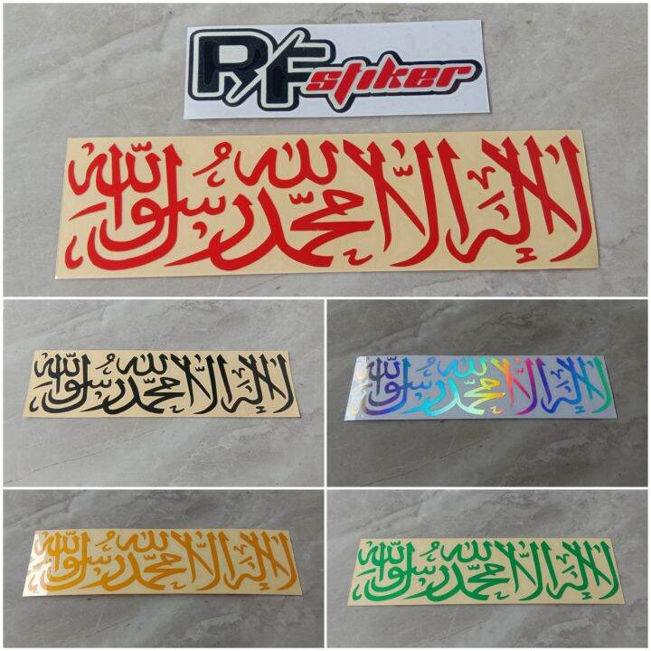 Stiker Kalimat Tauhid Cutting Sticker Tulisan Arab Viral Murah | Lazada ...