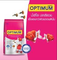 Optimum​​ อาหารปลาสวยงาม​  3ขนาด  อาหารปลาคาร์ฟ​ เม็ดเล็ก. กลาง. และใหญ่​ (ออพติมั่ม) อาหารปลาทอง ห่อแดง