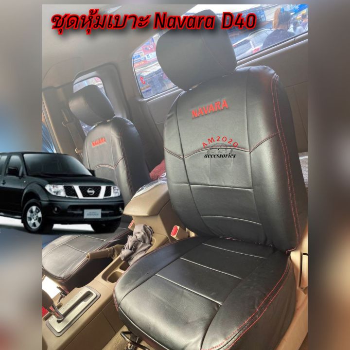 ชุดหุ้มเบาะรถยนต์-nissan-navara-หุ้มเบาะ-nissan-หุ้มเบาะ-นาวาร่า-ปี-2006-2013-จำนวน-1-คู่