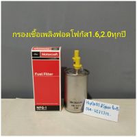 กรองเชื้อเพลิงฟอดโฟกัส1.6,2.0ทุกปีแท้ศูนย์