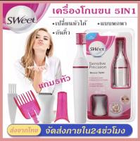 A272 Sweet เครื่องกันคิ้ว เครื่องโกนขน กันคิ้ว ไฟฟ้า เครื่องโกนขนไฟฟ้า อุปกรณ์ กำจัด  เครื่องกำจัดขน ไม่เจ็บผิว โกนขน