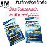 ถ่าน อีโวต้า Panasonic Evolta ถ่านพรีเมียมอัลคาไลน์ ให้กำลังไฟสูงกว่าถ่านอัลคาไลน์ธรรมดา ขนาด AA,AAA 1.5V. แพ็ค 2 ก้อน