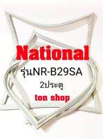 ขอบยางตู้เย็น National 2ประตู รุ่นNR-B29SA