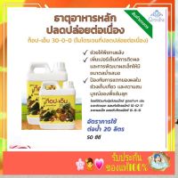 ปุ๋ย ท็อป-เอ็น (30-0-0) : ปุ๋ยควบคุมการปลดปล่อยธาตุไนโตรเจนกับพืช ♥️เทคโนโลยีล่าสุดของการผลิตปุ๋ยไนโตรเจน ปุ๋ยน้ำทางใบ ปุ๋ยกิฟฟารีน