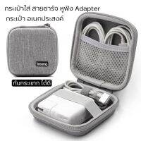 กระเป๋าadapter M-Book กระเป๋าจัดระเบียบ ยี่ห้อBaona เล็กกะทัดรัด กันกระแทก