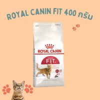 Royal Canin Fit 32 อาหารสำหรับแมวโตอายุ 1 ปีขึ้นไป ขนาด 400 กรัม