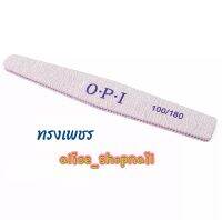 ตะไบหยาบ เบอร์ 180 opi?? มี3 แบบ นะคะ