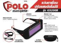 POLO GS200B แว่นตาเชื่อม ปรับแสงอัตโนมัติ โปโล