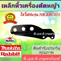 เหล็กสะพาย เครื่องตัดหญ้า มากีต้าร์ 411 เหล็กหนา ทนทาน