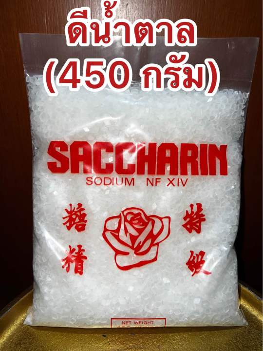ดีน้ำตาล-ขัณฑสกร-บรรจุ450-กรัม-1ปอนด์ราคา219บาท-แซกคาริน-saccharin-ขันทศกร