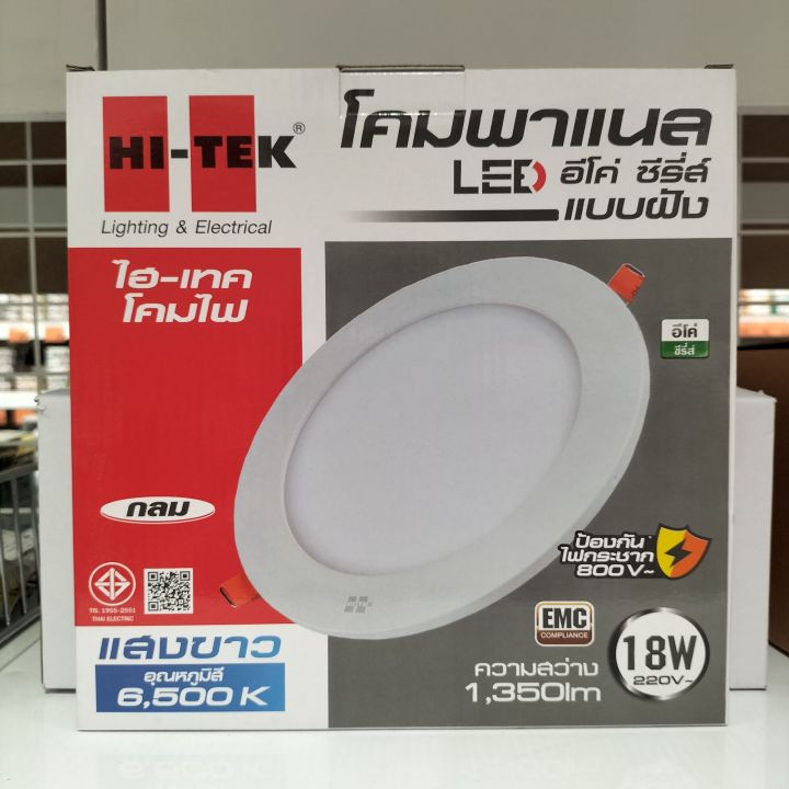 โคมไฟพาเนล-led-แบบฝังฝ้ากลม-6w-9w-12w-18w-day-light-warm-white-hi-tek