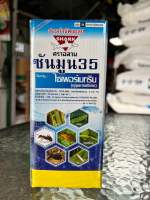 ยาน็อคสูตรเย็น ขนาด 500 cc ซันมูน (ไซเปอร์เมทริน 35% EC) ออกฤทธิ์ถูกตัวตาย กินตาย