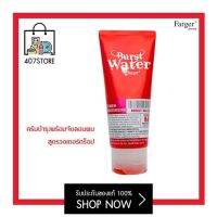 Farger Burst Water ฟาร์เกอร์ นูเทรียน วอเตอร์ เบร์สติ้ง ครีม 200 ml. ครีมบำรุงพร้อมจับลอนผมสูตรวอเตอร์ดร็อป จับลอนผม เนื้อบางเบาแตกตัวเป็นน้ำ