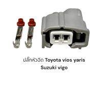 ปลั๊กหัวฉีดรถยนค์Toyota Vios Yaris Suzuki-Ciaz,Swift,Vigo,Altis,Camry navara (ตัวละ)