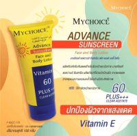 My Choice มายข้อยส์ ครีมกันแดด ทาได้ทั้งผิวหน้าและผิวกาย 60 PLUS PA+++ ขนาด 150 กรัม/nichashop89