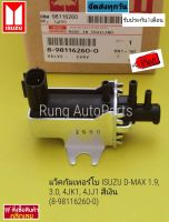 แว็คกั่มเทอร์โบ ISUZU D-MAX 1.9, 3.0, 4JK1, 4JJ1 สีเงิน (8-98116260-0)