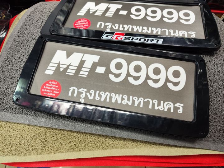 กรอปป้ายทะเบียนรถยนต์-mt9999