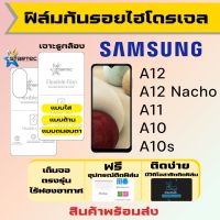 Startec ฟิล์มไฮโดรเจลคุณภาพสูง Samsung A12,A12 Nacho,A11,A10,A10s เต็มจอ ฟรีอุปกรณ์ติดฟิล์ม มีวิดิโอสอนติดให้ รับประกันสินค้า ฟิล์มซัมซุง ฟิล์มซัมซุง ฟิล์มกันรอย