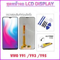 ชุดหน้าจอ LCD For Vivo Y91 Y93 Y95 1814 1817 1807 จอแสดงผล LCD Touch Screen Digitizer Assembly