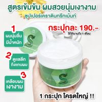 ซุปเปอร์เคราตินทรีทเม้นท์