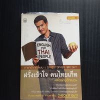 หนังสือ ภาษาอังกฤษ Christopher Wright ฝรั่งเข้าใจ คนไทยเก็ท คริสโตเฟอร์  ไรท์ กระดาษปอนด์ 183 หน้า