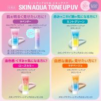 ☆ ROHTO SKIN AQUA Tone Up UV Essence SPF50+ PA++++ ☆ ( พร้อมส่ง▪︎แท้? )