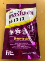 ปุ๋ยละลายช้า เทอร์โมโค้ท 100 กรัม T &amp; T chemical