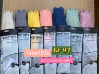 หน้ากากอนามัยKF94 หูสีดำ แมสมินิมอลKF94 ป้องกันฝุ่น mask หน้ากากอนามัย