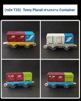 (รหัส T33) Tomy Plarail พ่วงกลาง รถไฟ แบบ Container