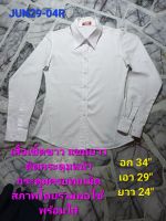 เสื้อเชิ้ตขาว แขนยาว ผู้หญิง อก 34"เอว29"ยาว24" มือสอง สภาพพอใช้ พร้อมใส่ Code JUN29-04R