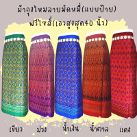 By salisa ผ้าถุงป้ายเย็บสำเร็จ ผ้าถุงไหมลายมัดหมี่ มีให้เลือก5 สี ขนาดฟรีไซส์ขยายเอวได้สูงสุด 40 นิ้ว