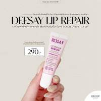 ของแท้ | Deesay Lip Repair Serum 8 ml. ลิปเนื้อเซรั่ม ลิปแก้ปากดำ ลิปแก้มบุ๋ม ปากฉ่ำสุขภาพดี ไม่ลอกไม่ดำ